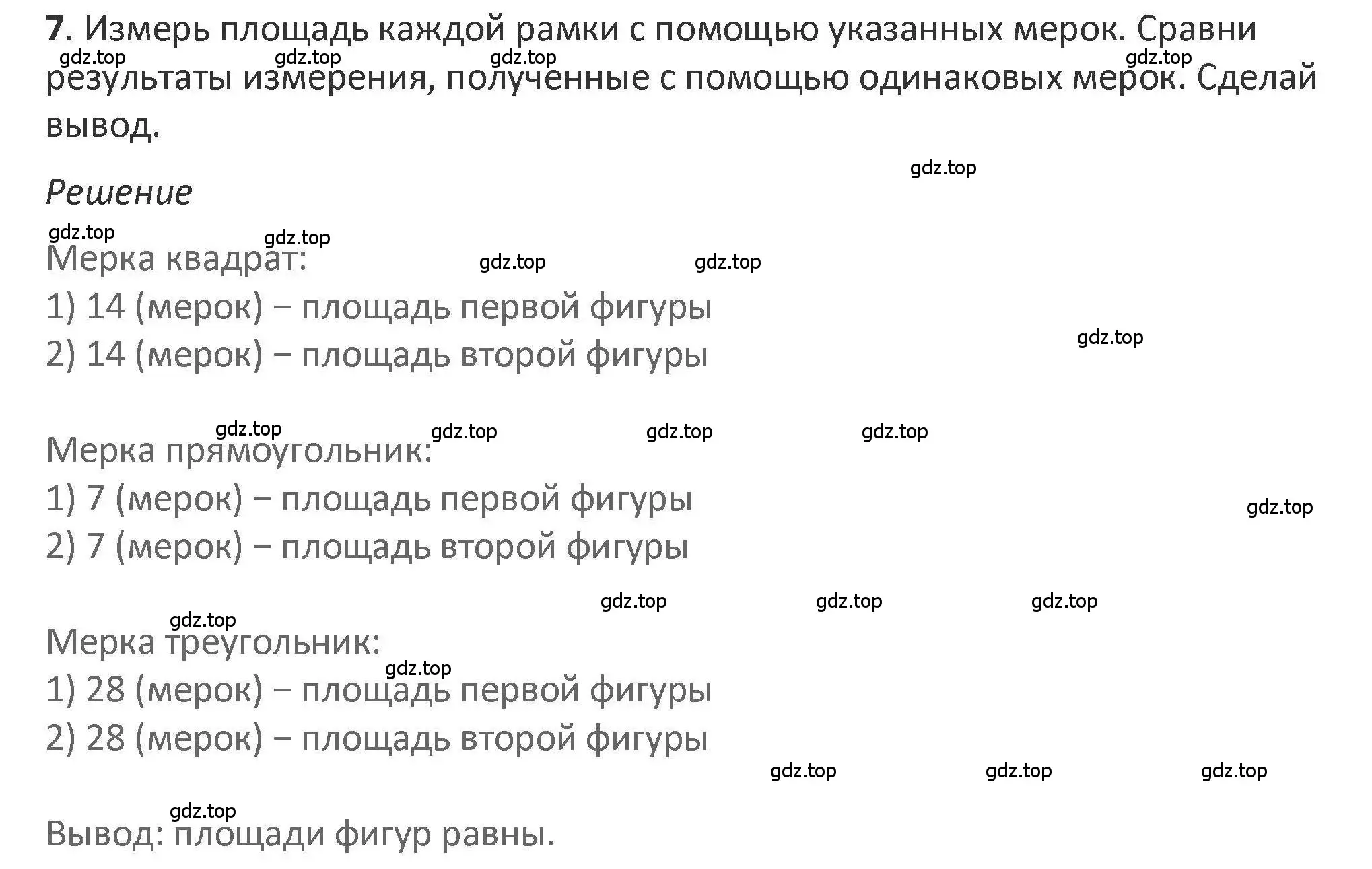 Решение 2. номер 7 (страница 35) гдз по математике 3 класс Дорофеев, Миракова, учебник 2 часть