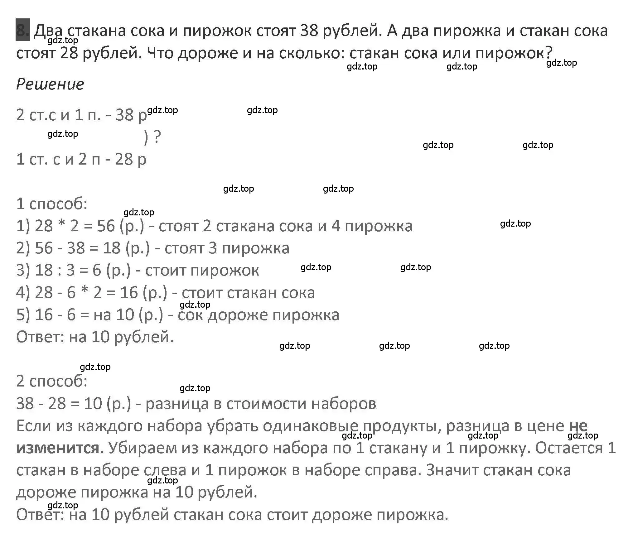 Решение 2. номер 8 (страница 36) гдз по математике 3 класс Дорофеев, Миракова, учебник 2 часть