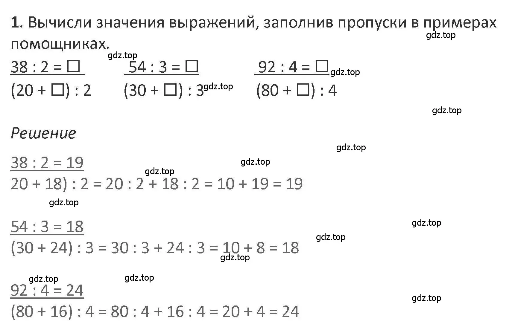 Решение 2. номер 1 (страница 36) гдз по математике 3 класс Дорофеев, Миракова, учебник 2 часть