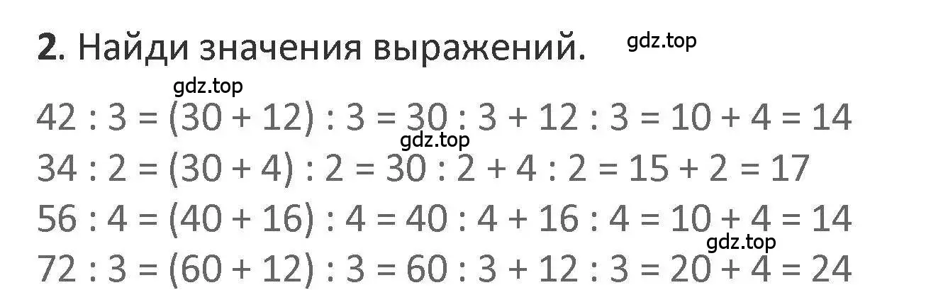 Решение 2. номер 2 (страница 36) гдз по математике 3 класс Дорофеев, Миракова, учебник 2 часть