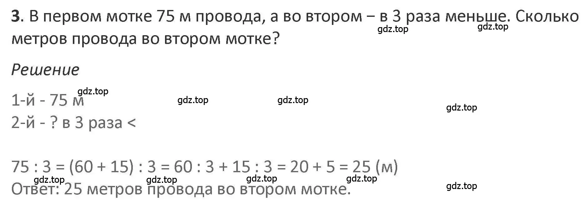 Решение 2. номер 3 (страница 36) гдз по математике 3 класс Дорофеев, Миракова, учебник 2 часть