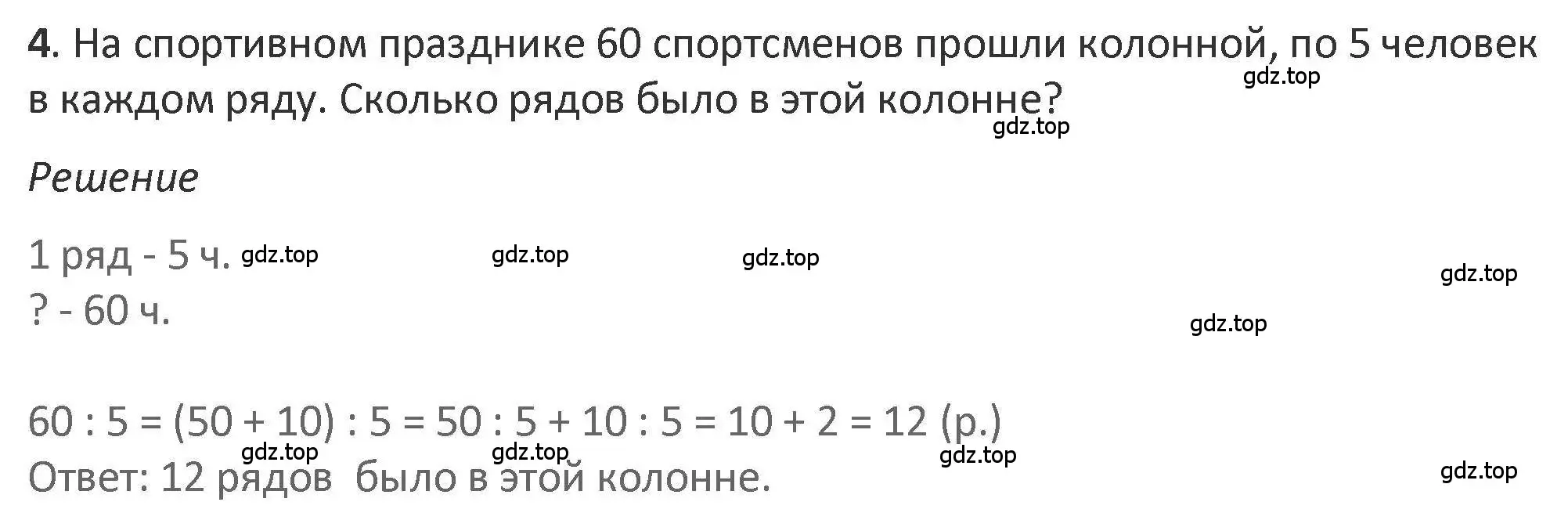 Решение 2. номер 4 (страница 36) гдз по математике 3 класс Дорофеев, Миракова, учебник 2 часть