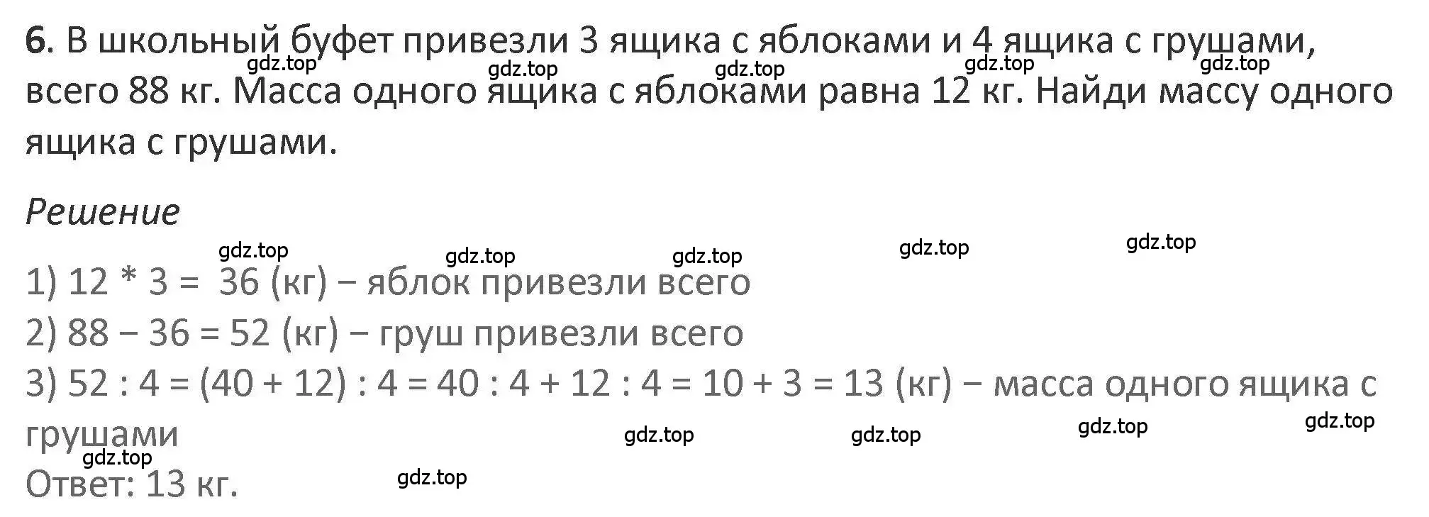 Решение 2. номер 6 (страница 37) гдз по математике 3 класс Дорофеев, Миракова, учебник 2 часть