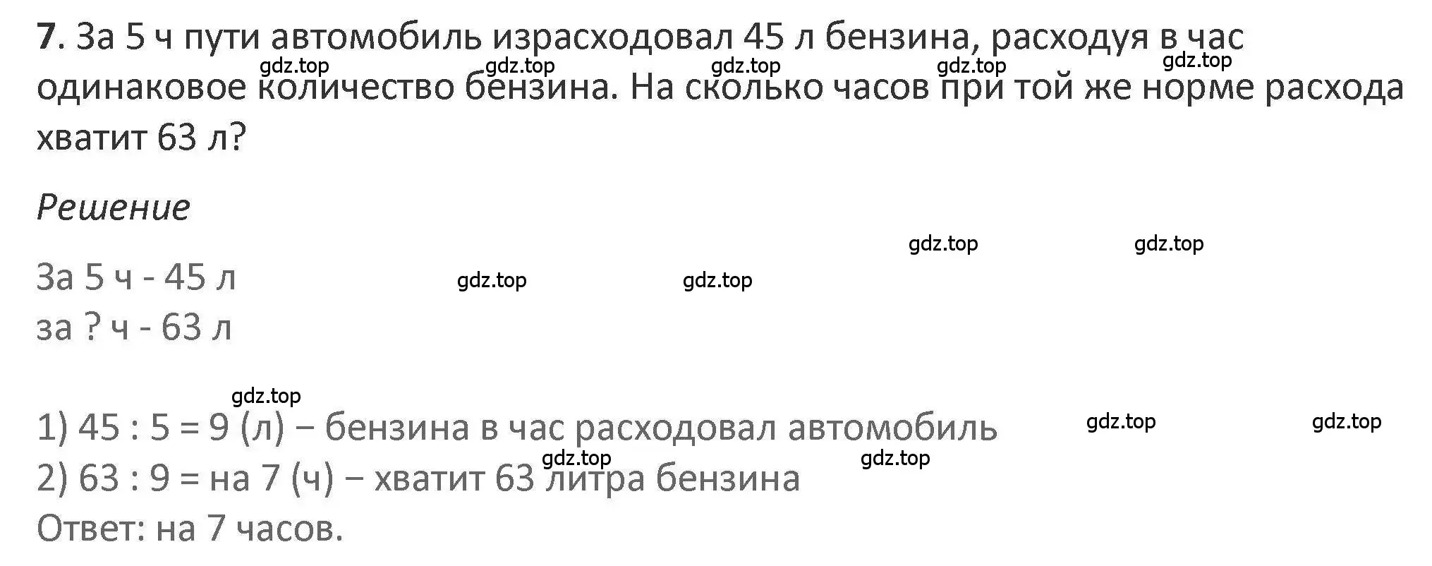 Решение 2. номер 7 (страница 37) гдз по математике 3 класс Дорофеев, Миракова, учебник 2 часть