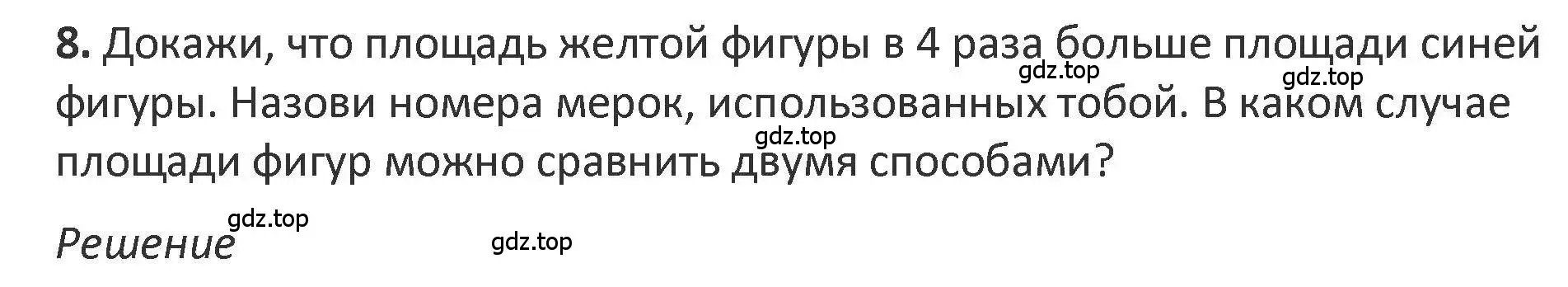 Решение 2. номер 8 (страница 37) гдз по математике 3 класс Дорофеев, Миракова, учебник 2 часть