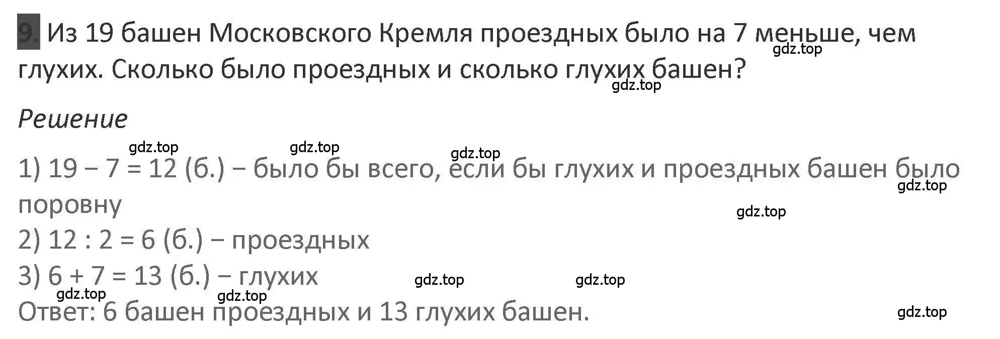 Решение 2. номер 9 (страница 37) гдз по математике 3 класс Дорофеев, Миракова, учебник 2 часть