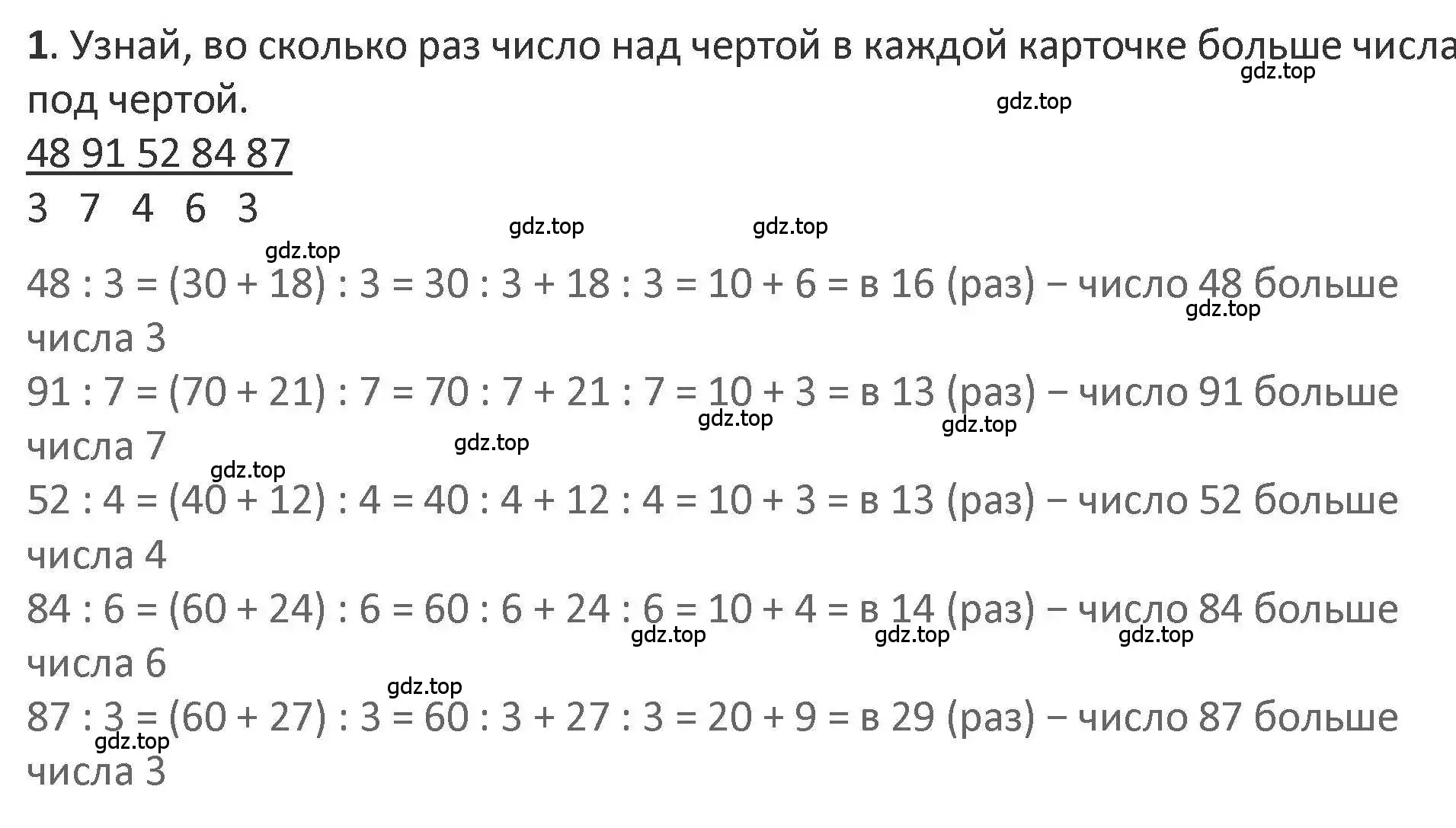 Решение 2. номер 1 (страница 37) гдз по математике 3 класс Дорофеев, Миракова, учебник 2 часть