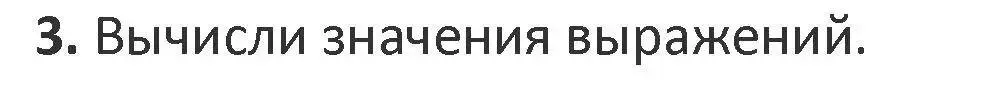 Решение 2. номер 3 (страница 38) гдз по математике 3 класс Дорофеев, Миракова, учебник 2 часть