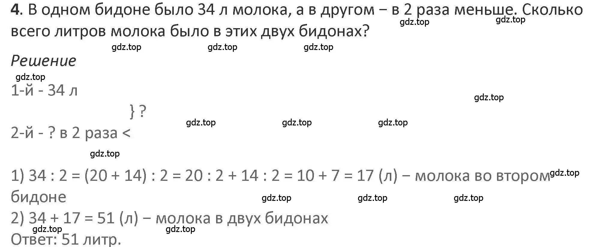 Решение 2. номер 4 (страница 38) гдз по математике 3 класс Дорофеев, Миракова, учебник 2 часть