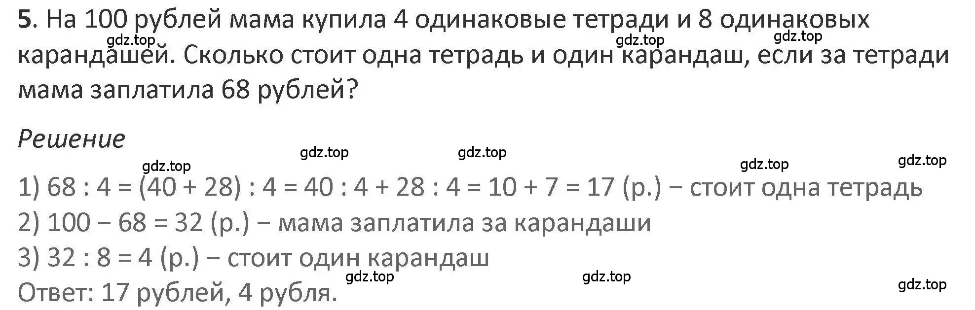 Решение 2. номер 5 (страница 38) гдз по математике 3 класс Дорофеев, Миракова, учебник 2 часть