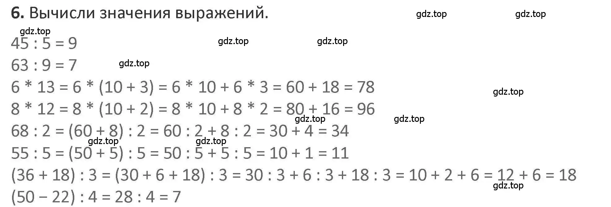 Решение 2. номер 6 (страница 38) гдз по математике 3 класс Дорофеев, Миракова, учебник 2 часть