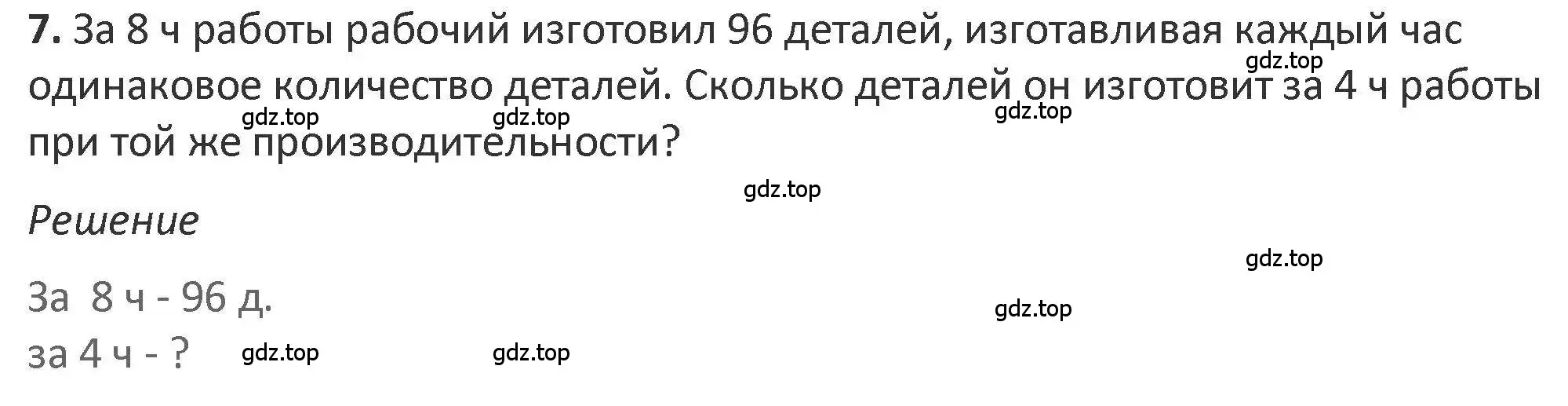 Решение 2. номер 7 (страница 38) гдз по математике 3 класс Дорофеев, Миракова, учебник 2 часть