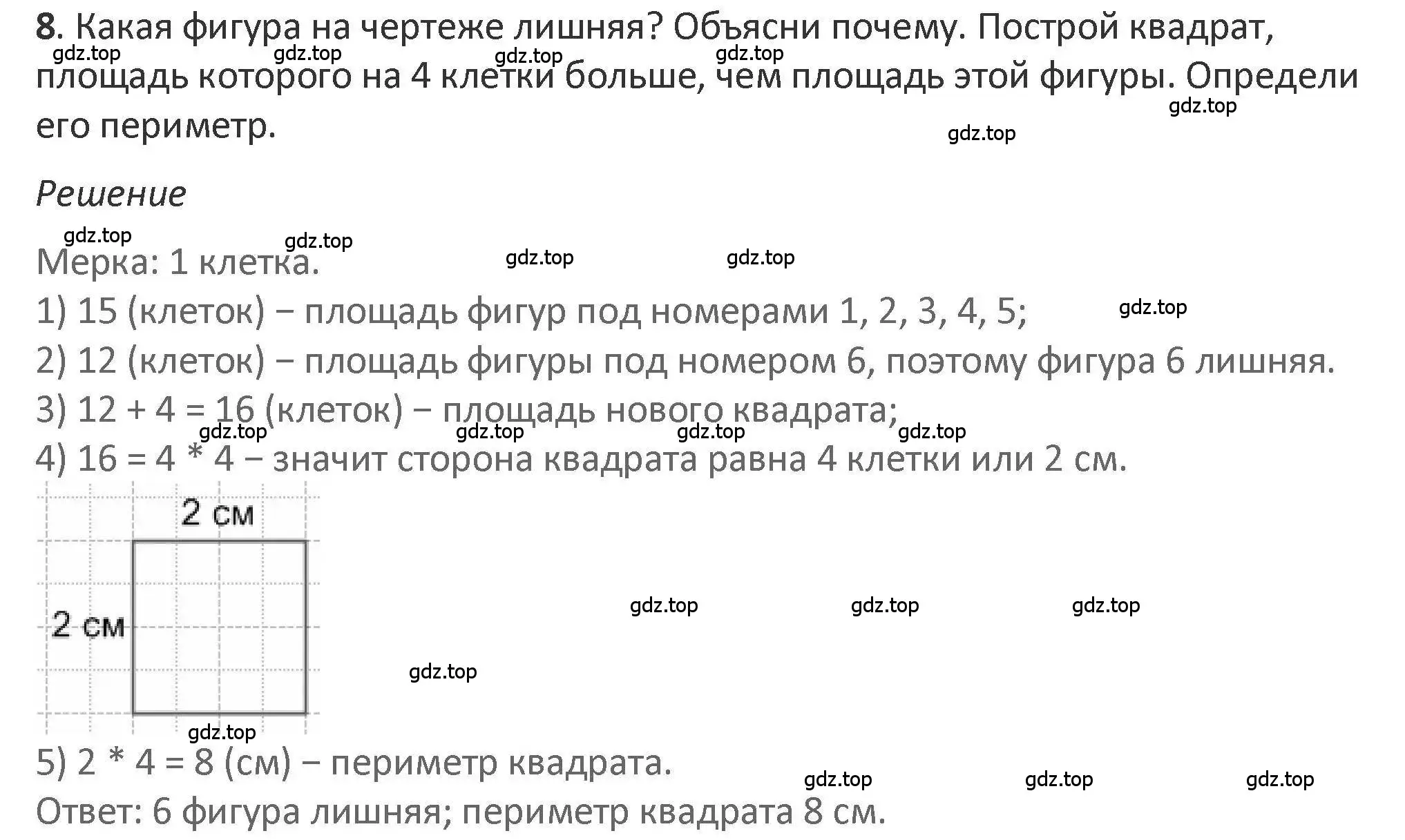 Решение 2. номер 8 (страница 38) гдз по математике 3 класс Дорофеев, Миракова, учебник 2 часть