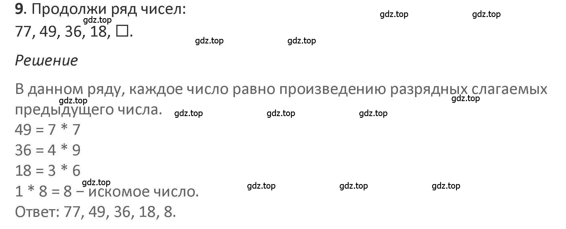 Решение 2. номер 9 (страница 38) гдз по математике 3 класс Дорофеев, Миракова, учебник 2 часть