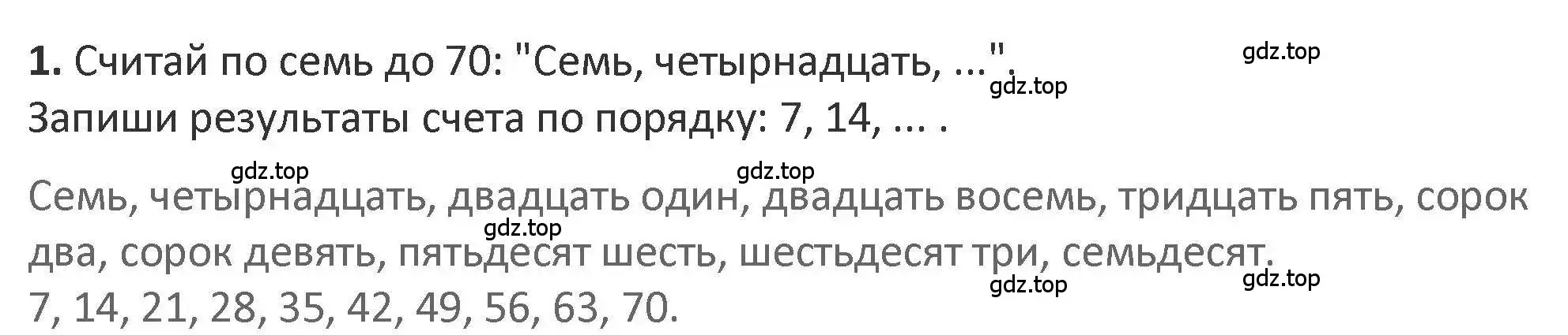 Решение 2. номер 1 (страница 4) гдз по математике 3 класс Дорофеев, Миракова, учебник 2 часть