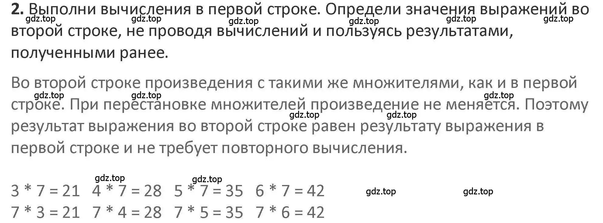 Решение 2. номер 2 (страница 4) гдз по математике 3 класс Дорофеев, Миракова, учебник 2 часть