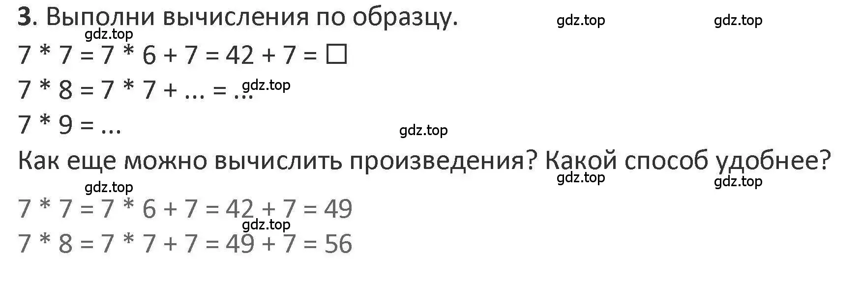 Решение 2. номер 3 (страница 4) гдз по математике 3 класс Дорофеев, Миракова, учебник 2 часть