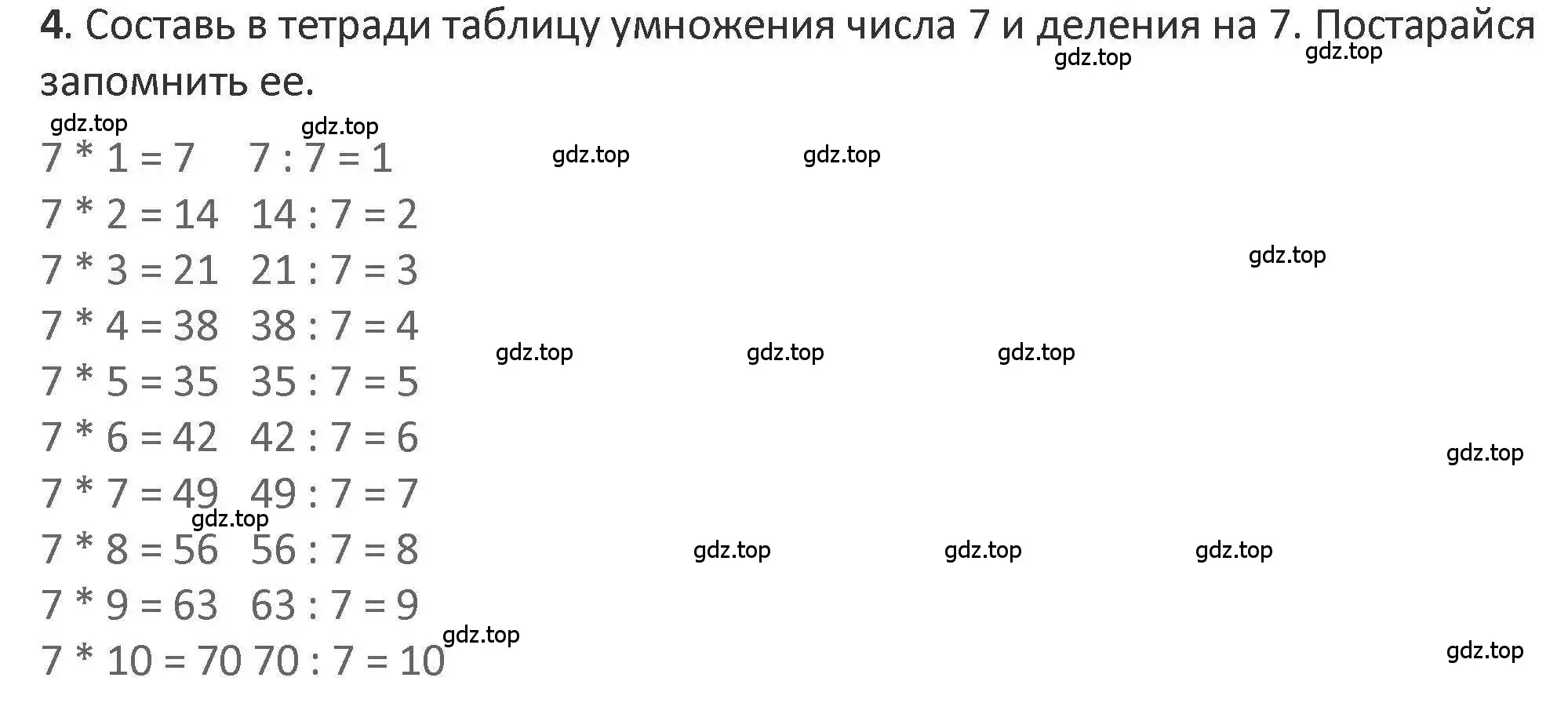 Решение 2. номер 4 (страница 4) гдз по математике 3 класс Дорофеев, Миракова, учебник 2 часть