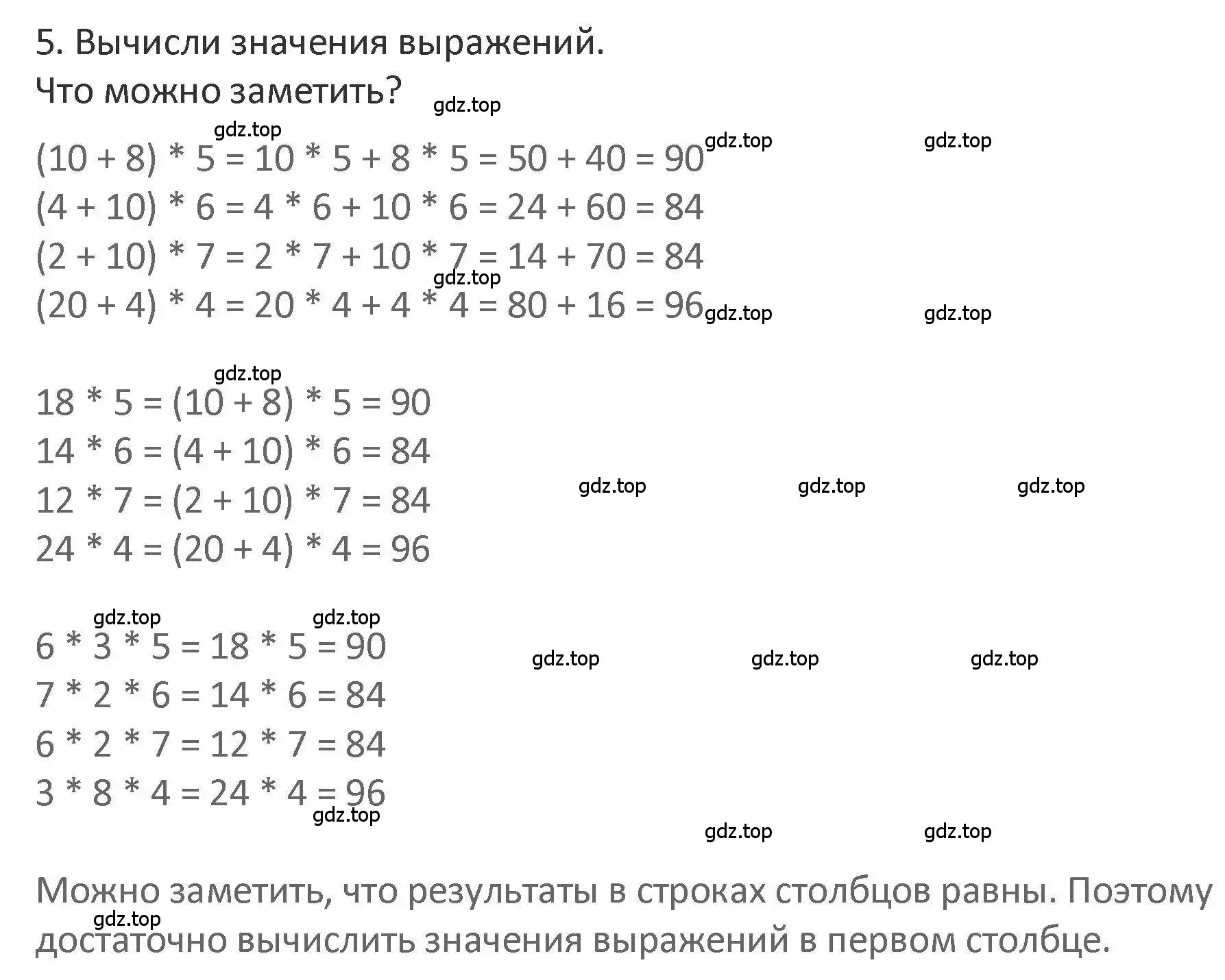 Решение 2. номер 5 (страница 5) гдз по математике 3 класс Дорофеев, Миракова, учебник 2 часть