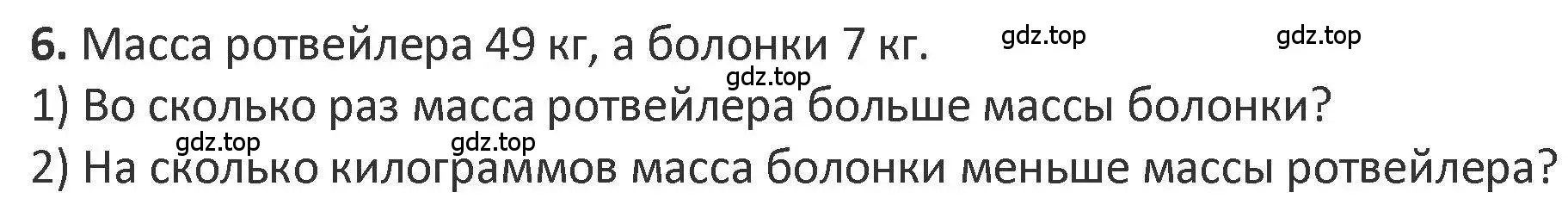 Решение 2. номер 6 (страница 5) гдз по математике 3 класс Дорофеев, Миракова, учебник 2 часть