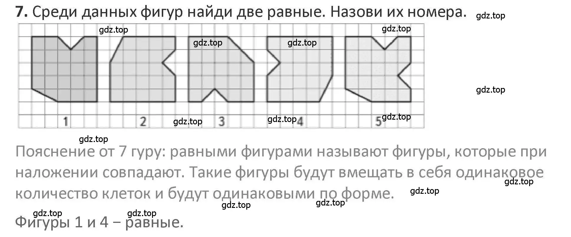 Решение 2. номер 7 (страница 5) гдз по математике 3 класс Дорофеев, Миракова, учебник 2 часть