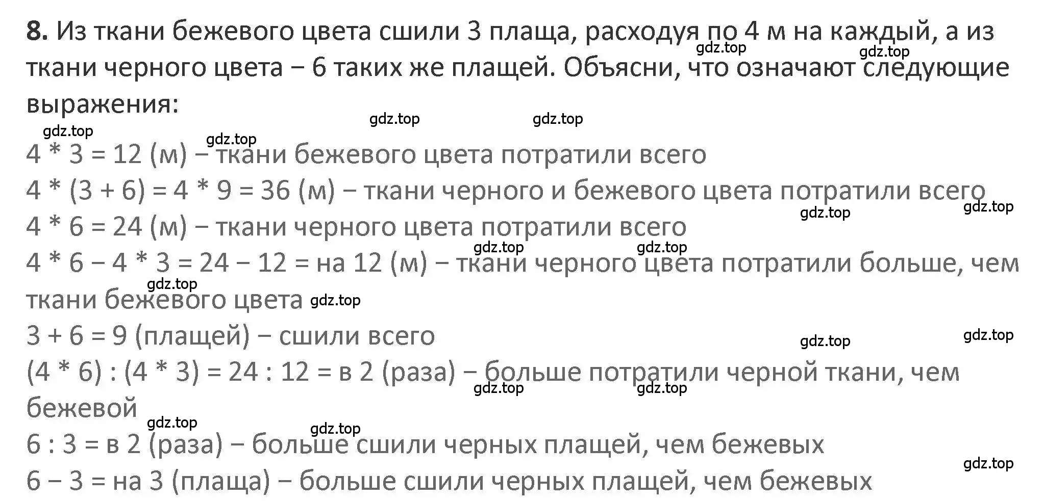 Решение 2. номер 8 (страница 5) гдз по математике 3 класс Дорофеев, Миракова, учебник 2 часть