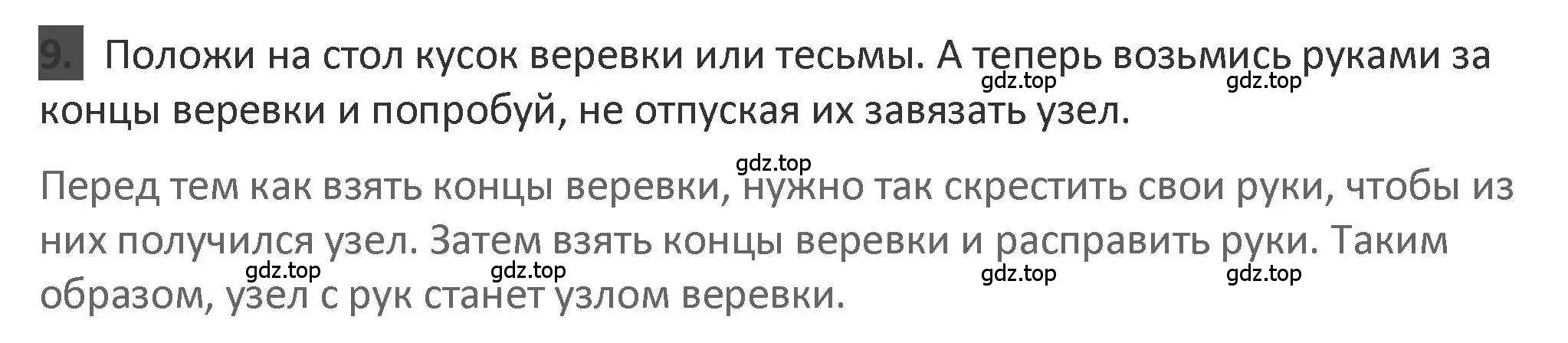 Решение 2. номер 9 (страница 5) гдз по математике 3 класс Дорофеев, Миракова, учебник 2 часть