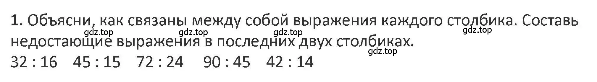 Решение 2. номер 1 (страница 40) гдз по математике 3 класс Дорофеев, Миракова, учебник 2 часть