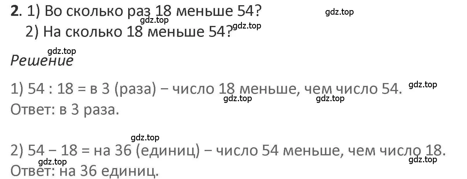 Решение 2. номер 2 (страница 40) гдз по математике 3 класс Дорофеев, Миракова, учебник 2 часть