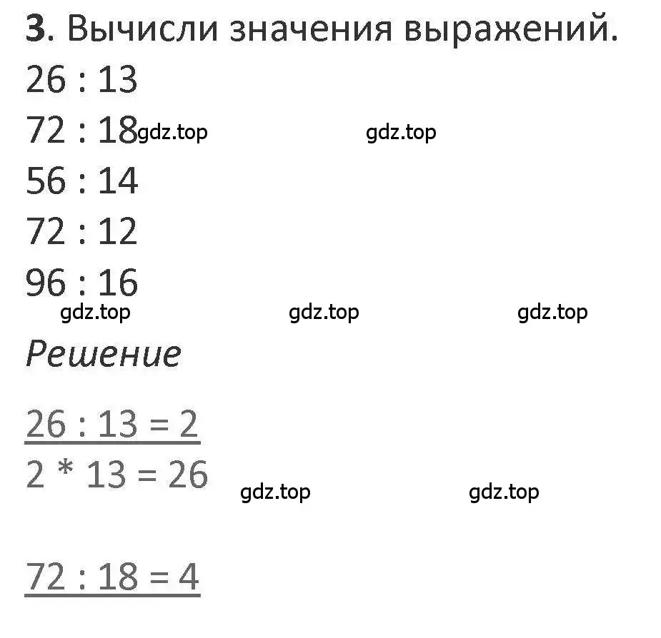 Решение 2. номер 3 (страница 40) гдз по математике 3 класс Дорофеев, Миракова, учебник 2 часть