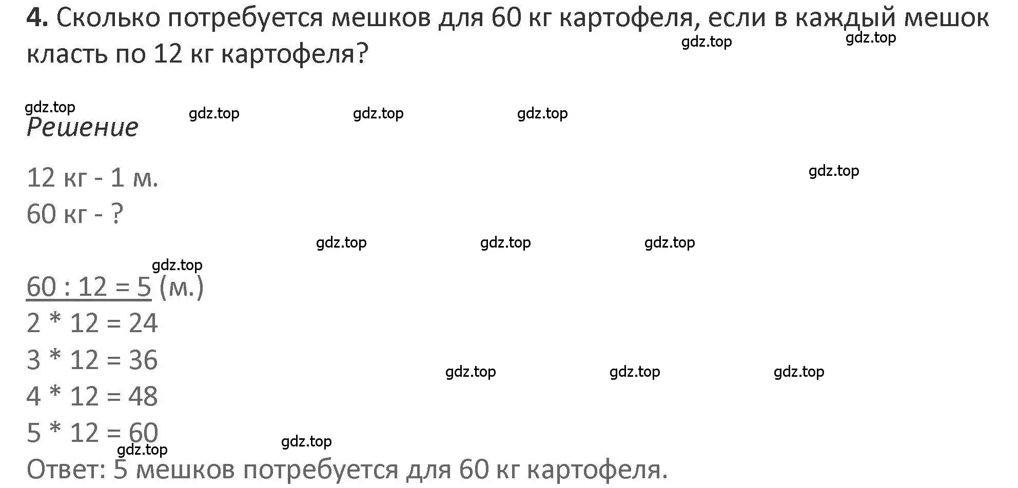 Решение 2. номер 4 (страница 40) гдз по математике 3 класс Дорофеев, Миракова, учебник 2 часть