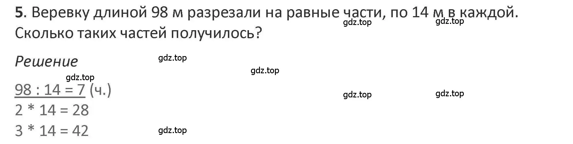 Решение 2. номер 5 (страница 40) гдз по математике 3 класс Дорофеев, Миракова, учебник 2 часть