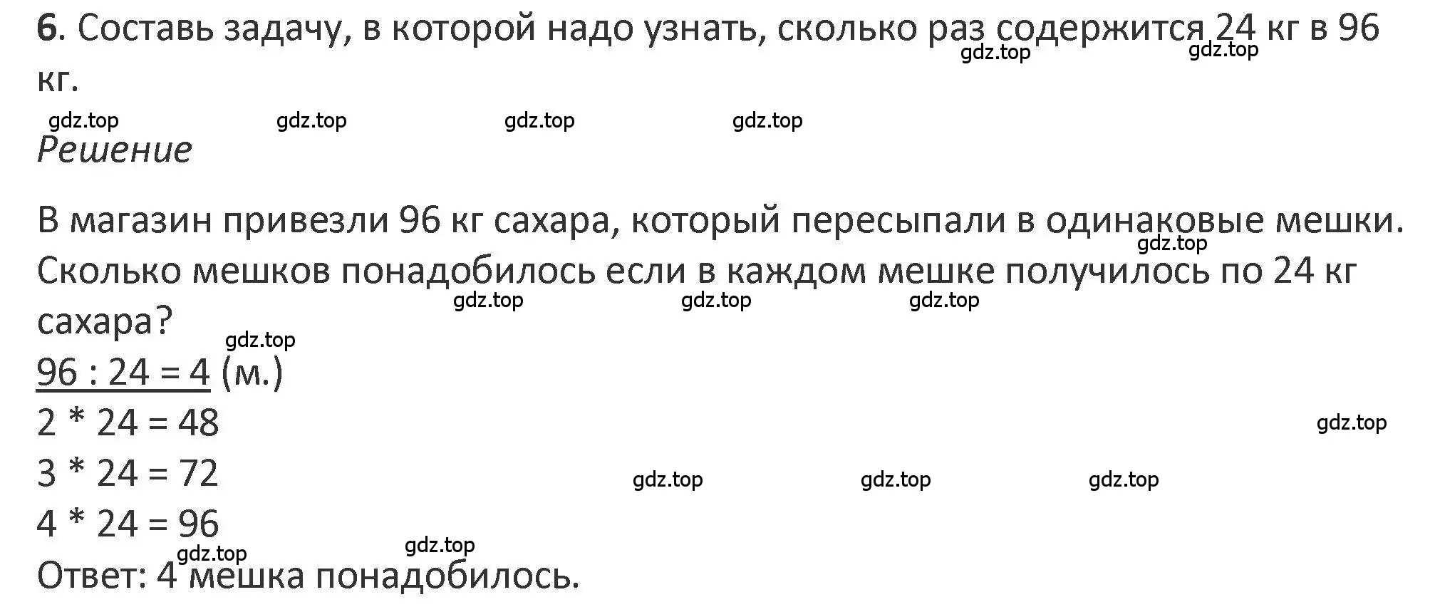 Решение 2. номер 6 (страница 40) гдз по математике 3 класс Дорофеев, Миракова, учебник 2 часть