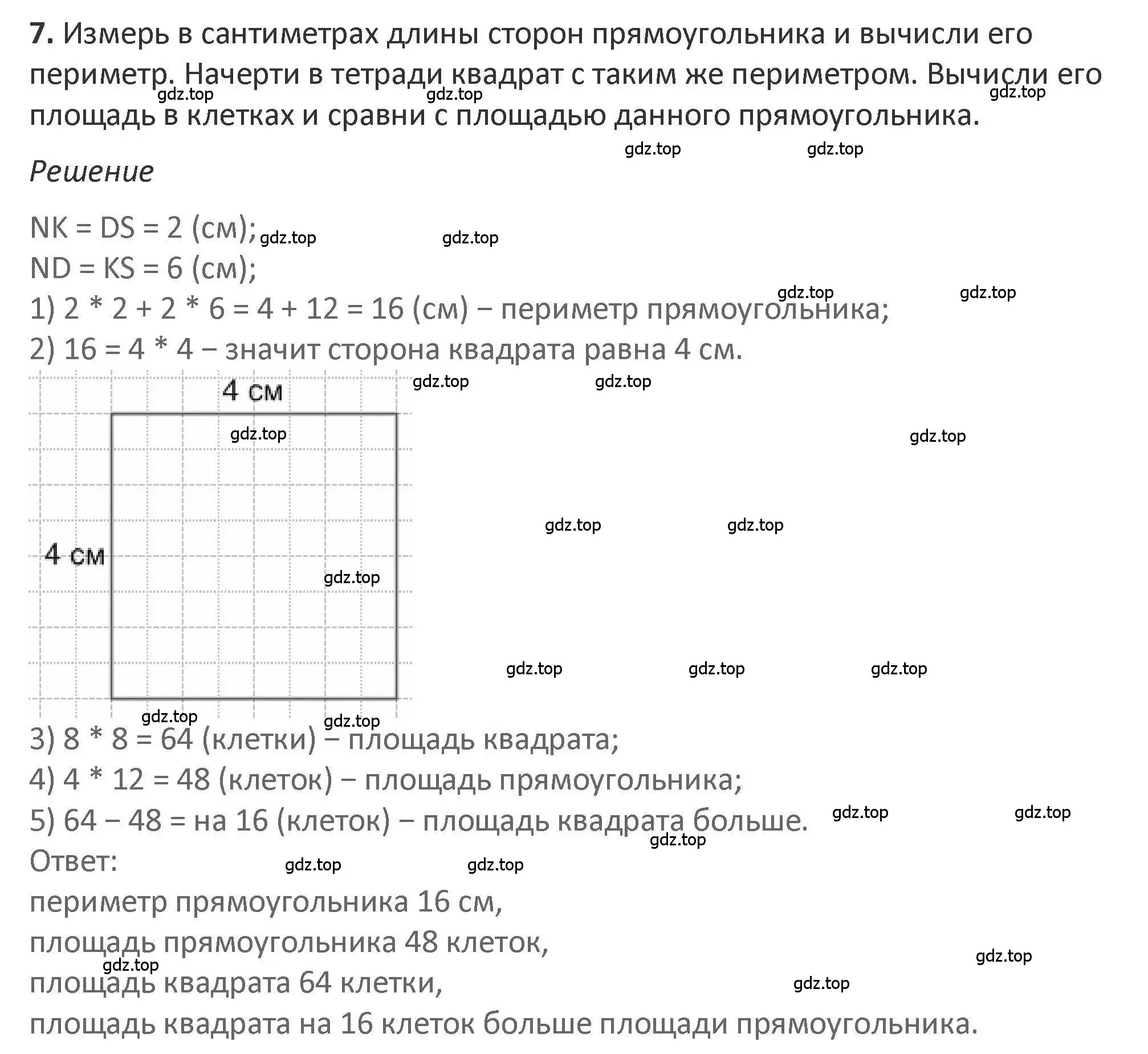 Решение 2. номер 7 (страница 40) гдз по математике 3 класс Дорофеев, Миракова, учебник 2 часть