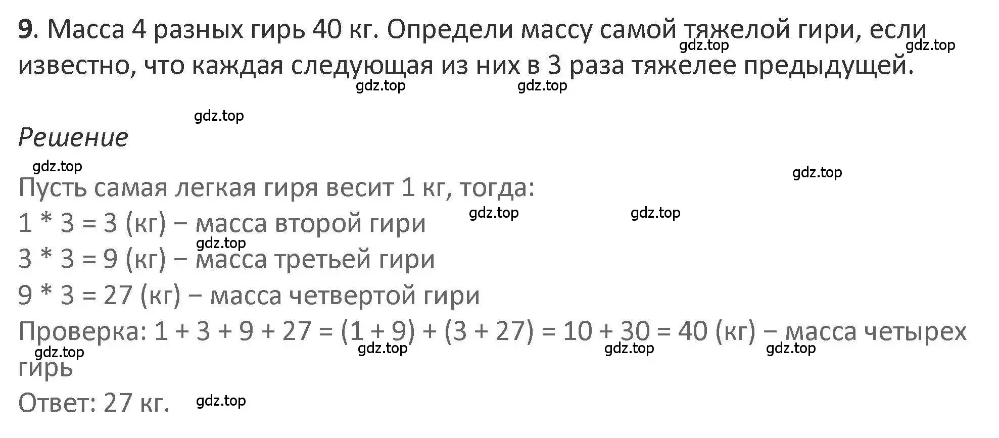 Решение 2. номер 9 (страница 41) гдз по математике 3 класс Дорофеев, Миракова, учебник 2 часть