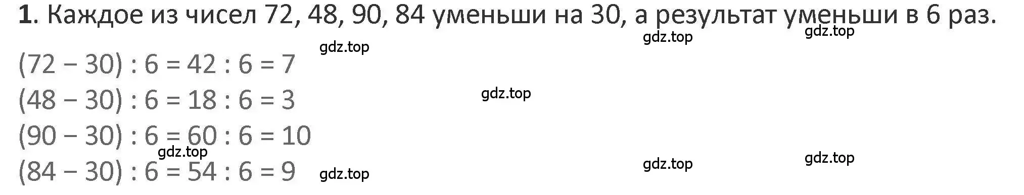 Решение 2. номер 1 (страница 41) гдз по математике 3 класс Дорофеев, Миракова, учебник 2 часть