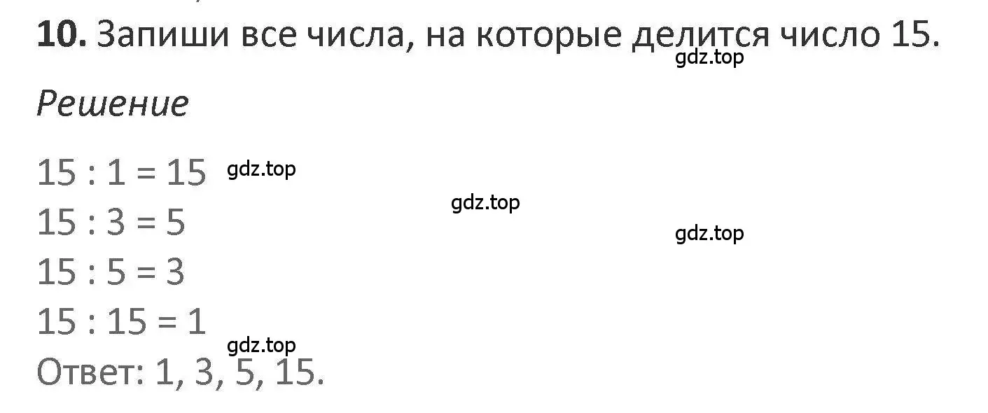 Решение 2. номер 10 (страница 42) гдз по математике 3 класс Дорофеев, Миракова, учебник 2 часть