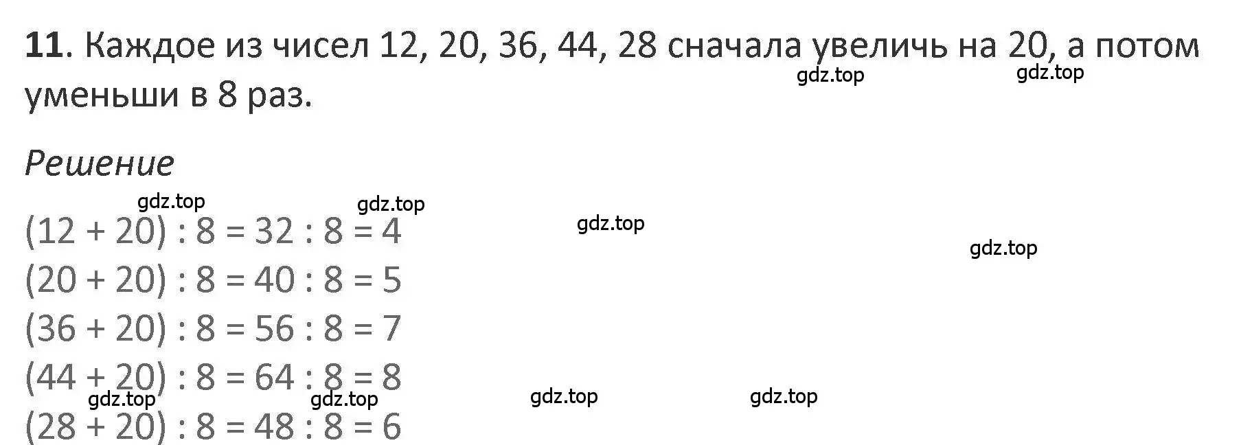 Решение 2. номер 11 (страница 42) гдз по математике 3 класс Дорофеев, Миракова, учебник 2 часть