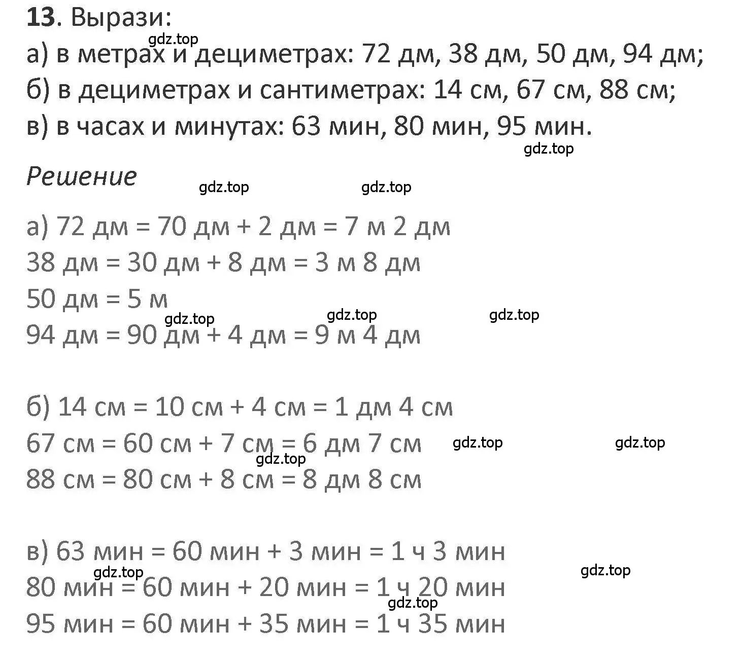 Решение 2. номер 13 (страница 42) гдз по математике 3 класс Дорофеев, Миракова, учебник 2 часть