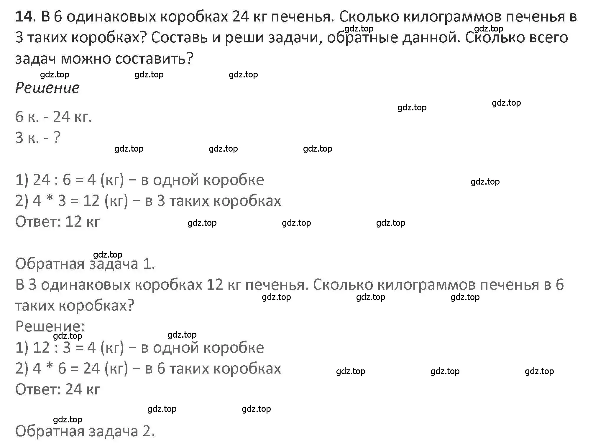 Решение 2. номер 14 (страница 43) гдз по математике 3 класс Дорофеев, Миракова, учебник 2 часть