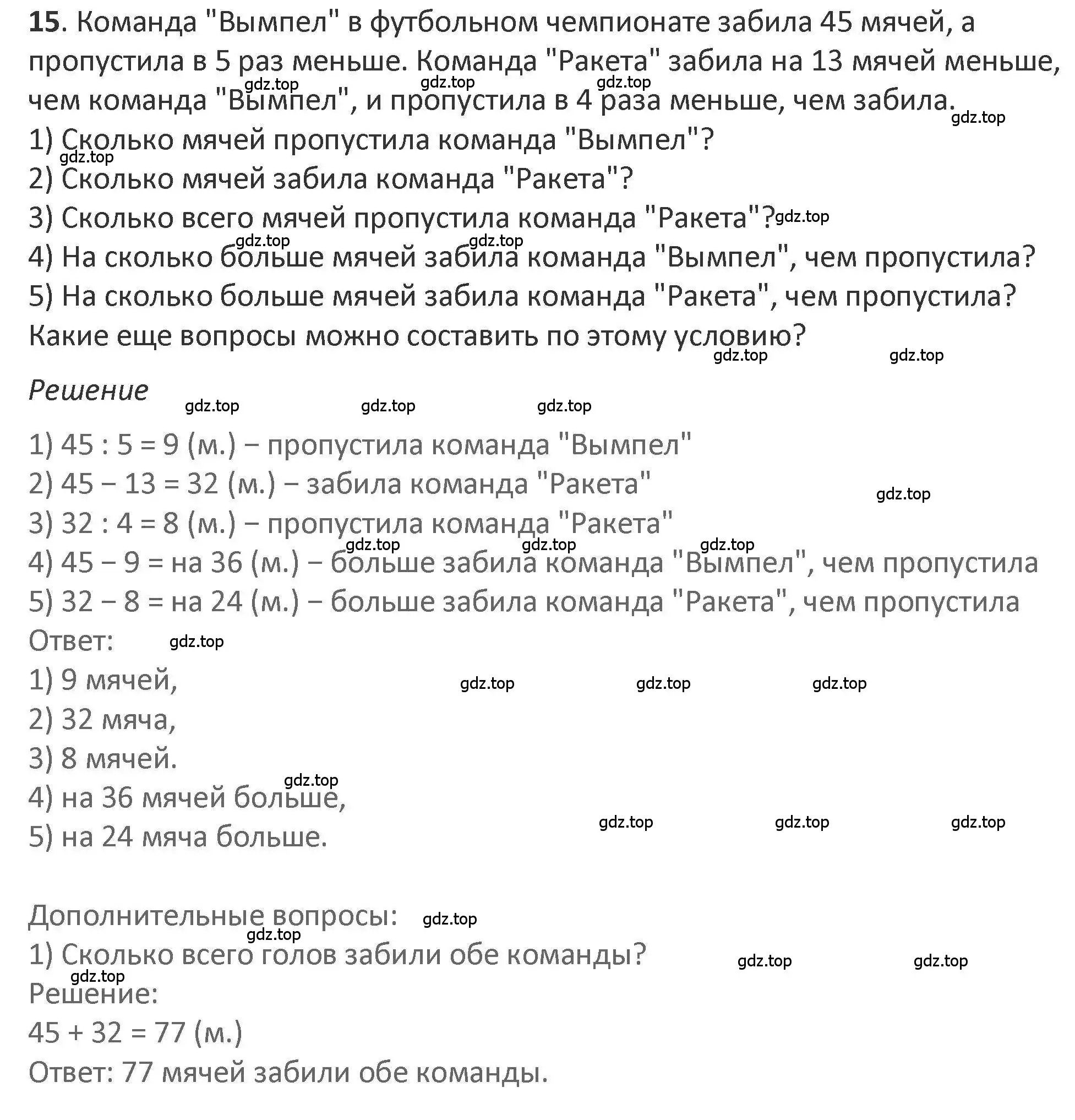 Решение 2. номер 15 (страница 43) гдз по математике 3 класс Дорофеев, Миракова, учебник 2 часть