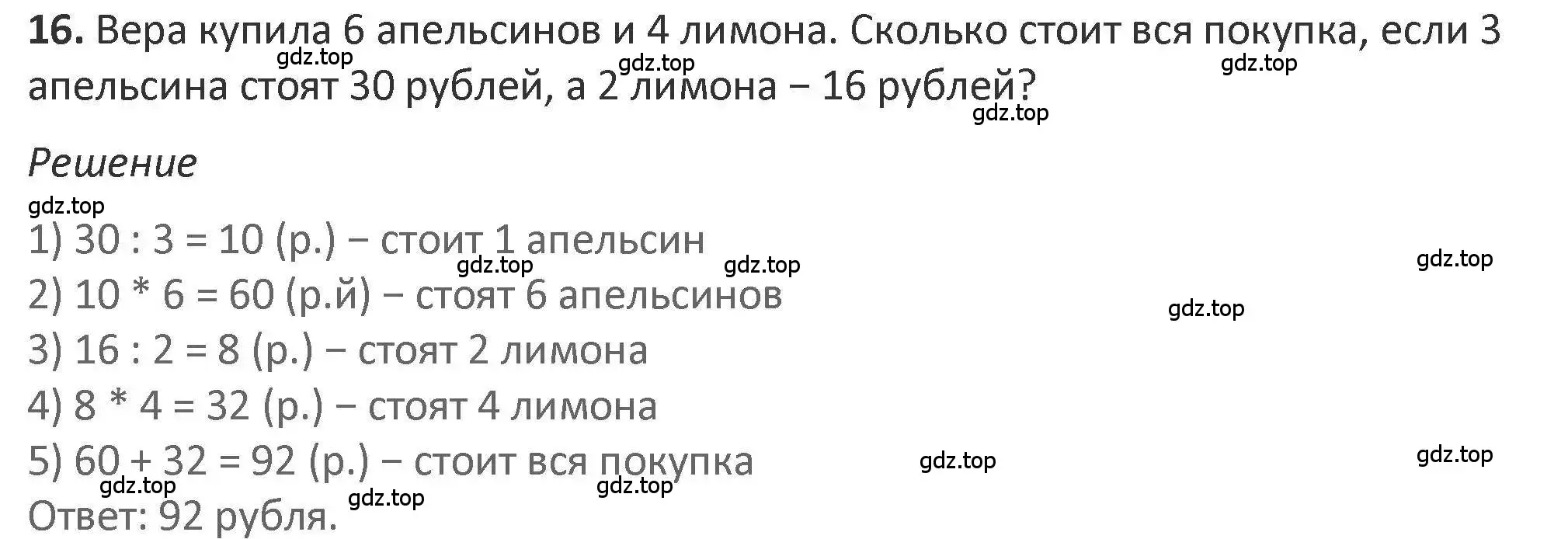 Решение 2. номер 16 (страница 43) гдз по математике 3 класс Дорофеев, Миракова, учебник 2 часть