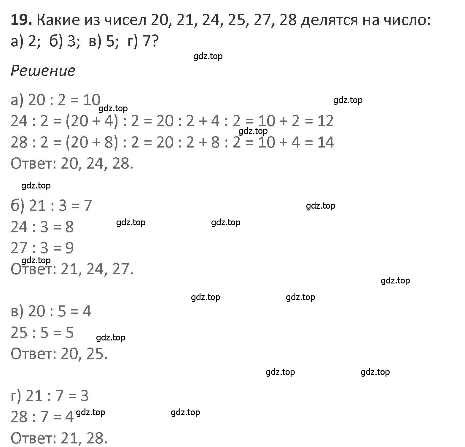 Решение 2. номер 19 (страница 44) гдз по математике 3 класс Дорофеев, Миракова, учебник 2 часть