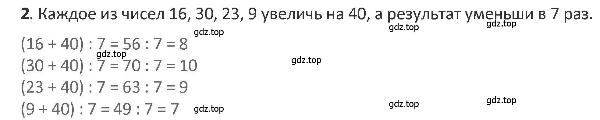 Решение 2. номер 2 (страница 41) гдз по математике 3 класс Дорофеев, Миракова, учебник 2 часть