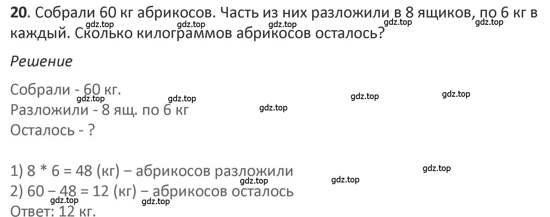 Решение 2. номер 20 (страница 44) гдз по математике 3 класс Дорофеев, Миракова, учебник 2 часть