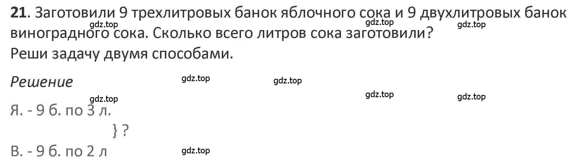 Решение 2. номер 21 (страница 44) гдз по математике 3 класс Дорофеев, Миракова, учебник 2 часть