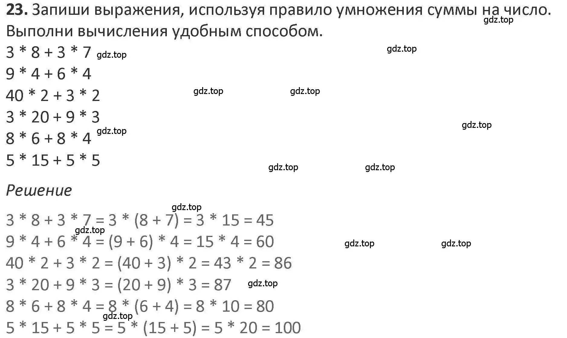 Решение 2. номер 23 (страница 44) гдз по математике 3 класс Дорофеев, Миракова, учебник 2 часть