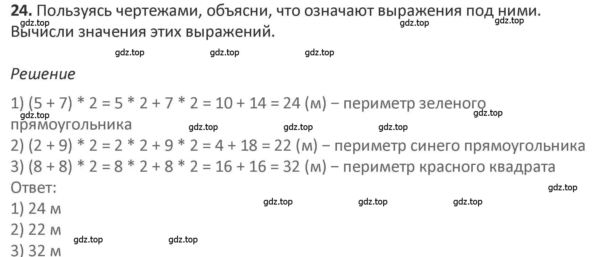 Решение 2. номер 24 (страница 44) гдз по математике 3 класс Дорофеев, Миракова, учебник 2 часть