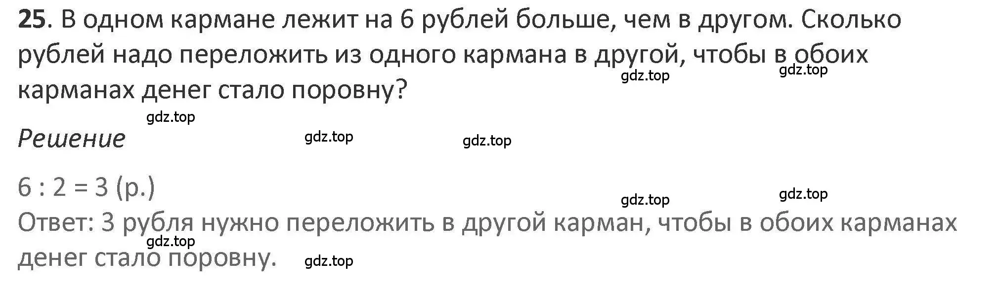 Решение 2. номер 25 (страница 44) гдз по математике 3 класс Дорофеев, Миракова, учебник 2 часть