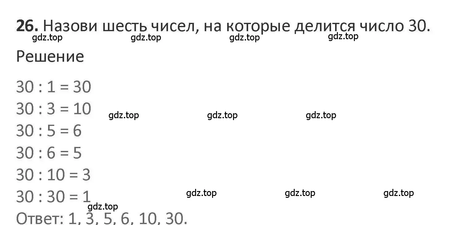 Решение 2. номер 26 (страница 45) гдз по математике 3 класс Дорофеев, Миракова, учебник 2 часть